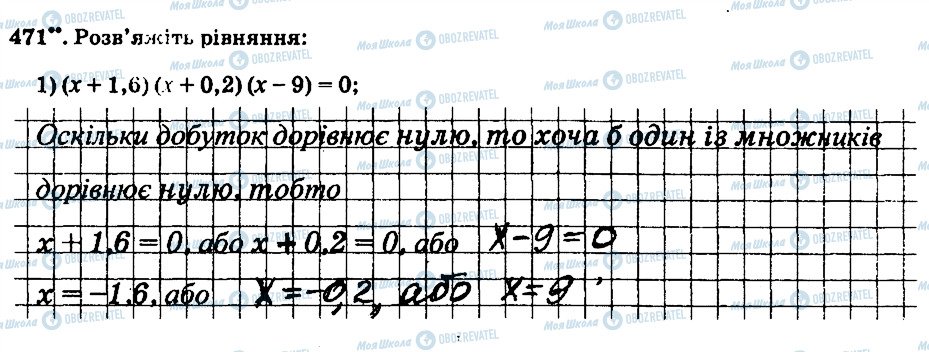 ГДЗ Математика 6 класс страница 471