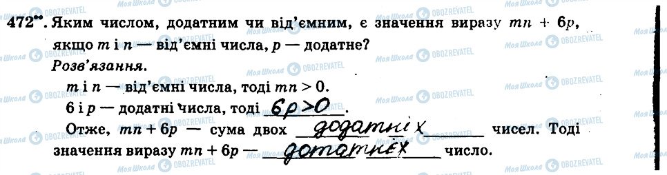 ГДЗ Математика 6 клас сторінка 472