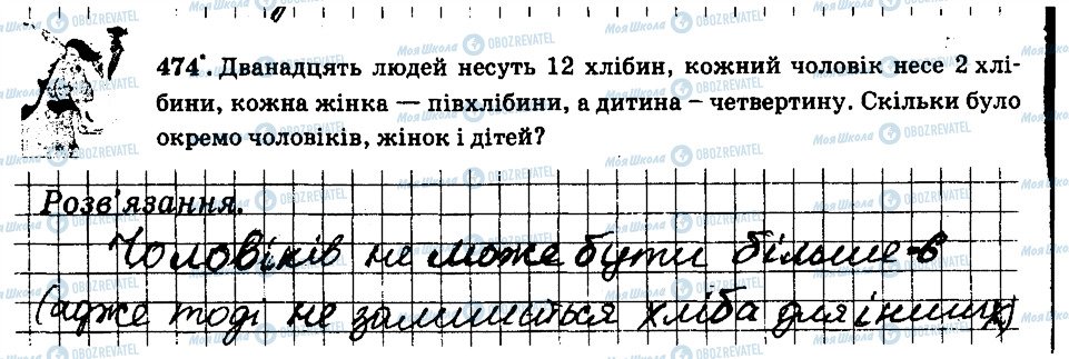 ГДЗ Математика 6 клас сторінка 474