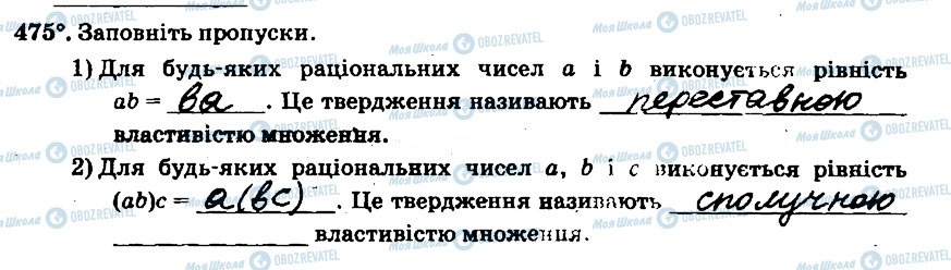 ГДЗ Математика 6 клас сторінка 475