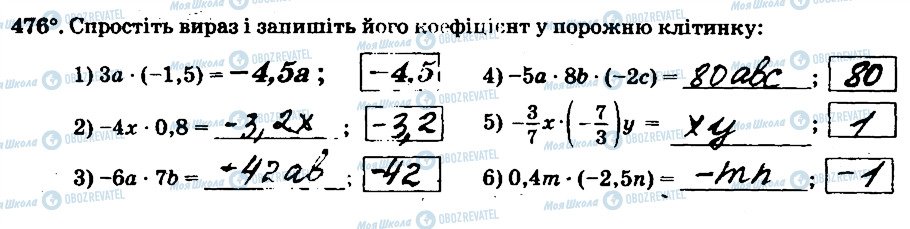 ГДЗ Математика 6 клас сторінка 476