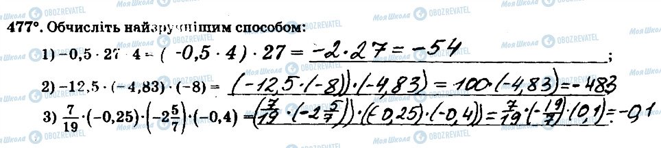 ГДЗ Математика 6 клас сторінка 477