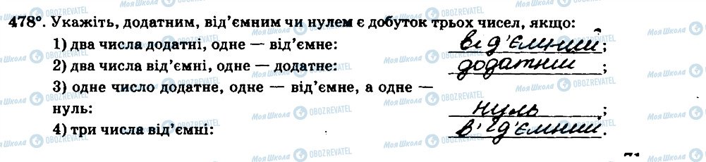 ГДЗ Математика 6 клас сторінка 478