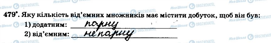 ГДЗ Математика 6 клас сторінка 479