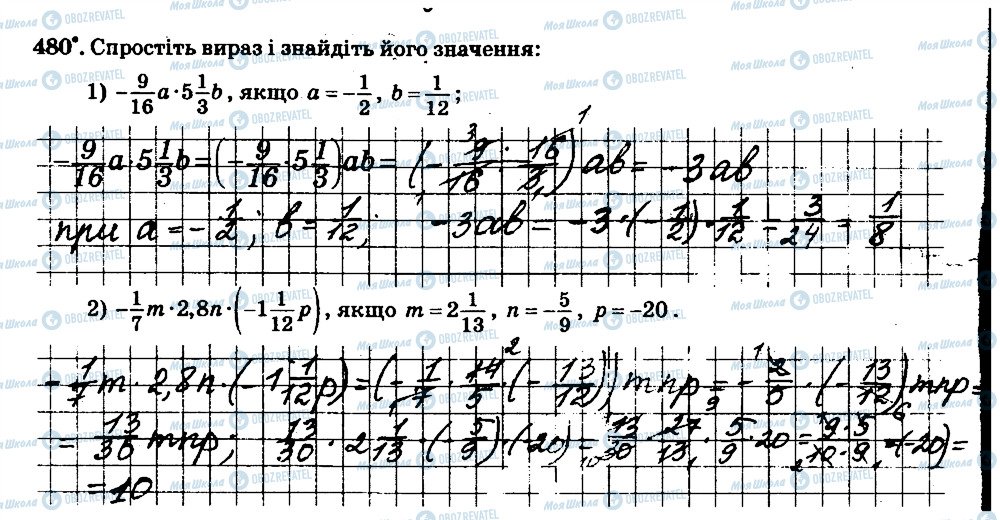 ГДЗ Математика 6 класс страница 480