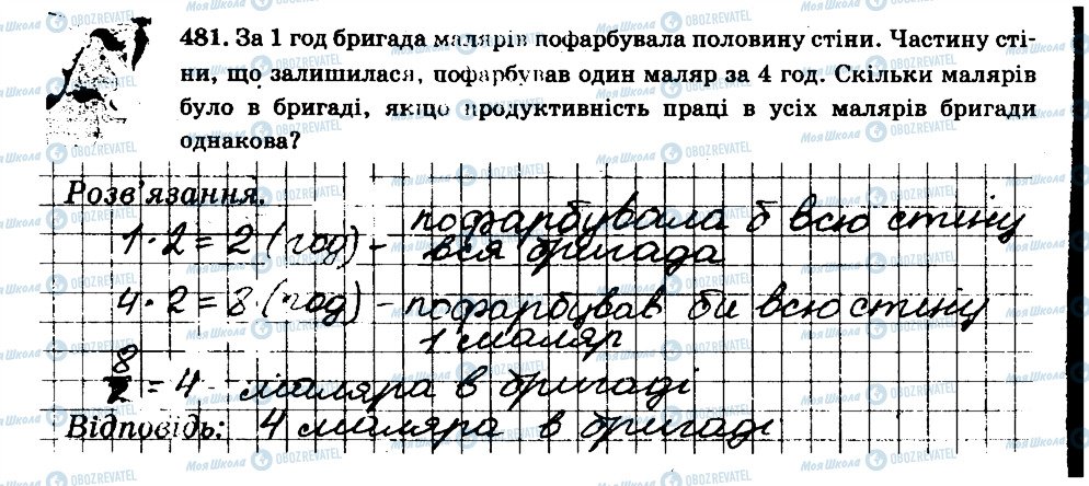 ГДЗ Математика 6 клас сторінка 481