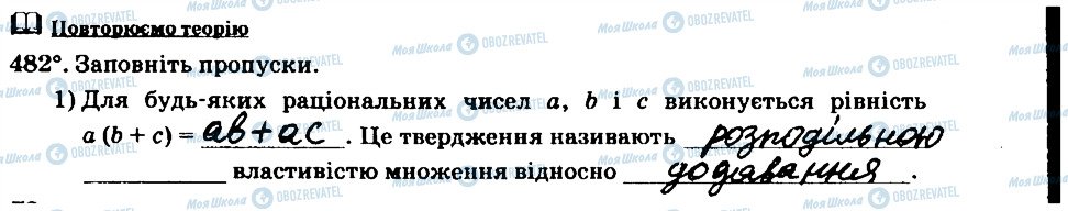 ГДЗ Математика 6 клас сторінка 482