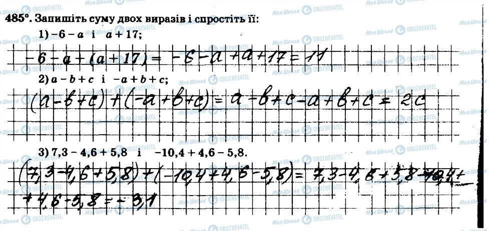 ГДЗ Математика 6 класс страница 485