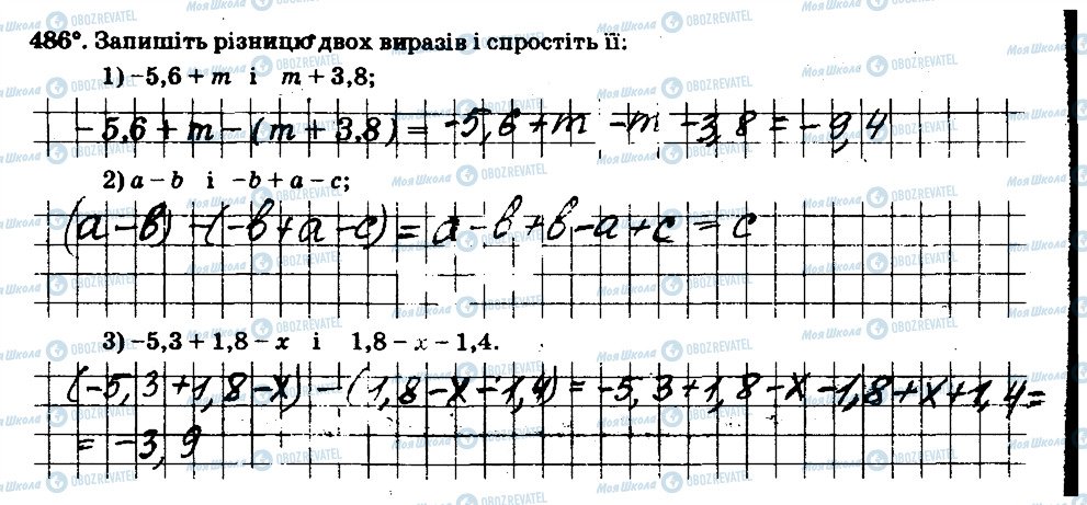 ГДЗ Математика 6 класс страница 486