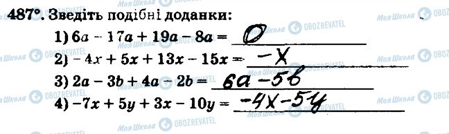 ГДЗ Математика 6 класс страница 487