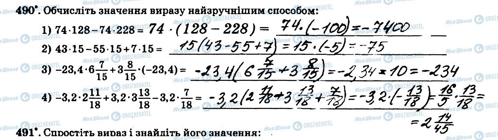 ГДЗ Математика 6 клас сторінка 490
