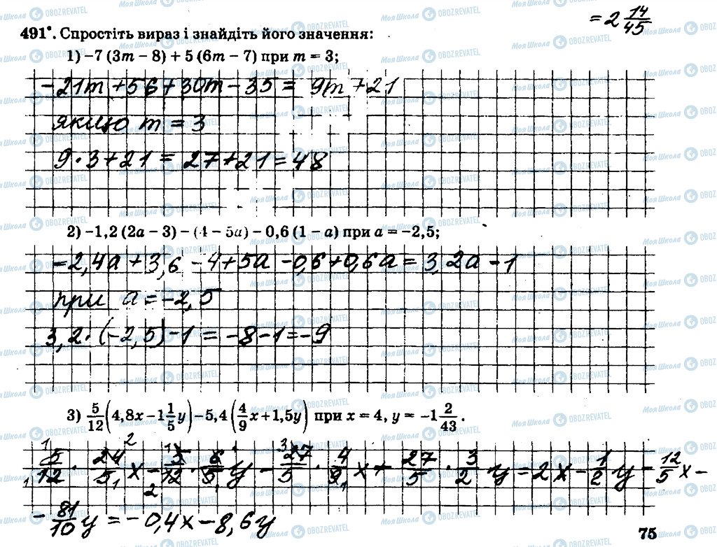 ГДЗ Математика 6 клас сторінка 491