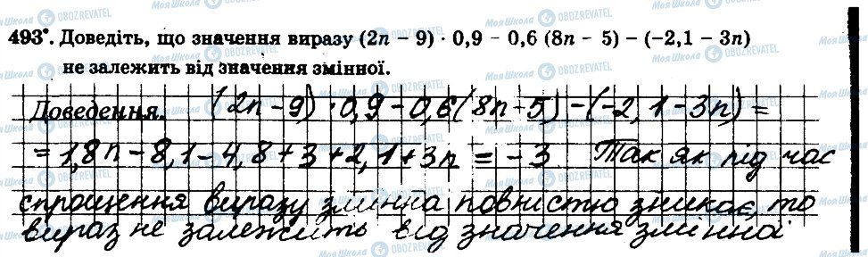 ГДЗ Математика 6 клас сторінка 493