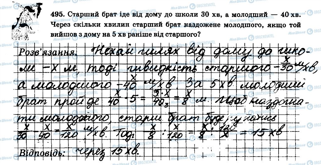 ГДЗ Математика 6 клас сторінка 495