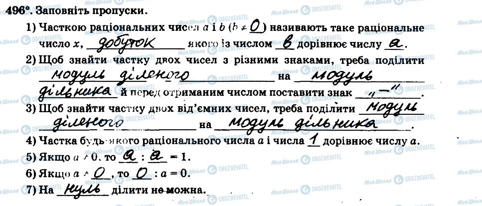ГДЗ Математика 6 клас сторінка 496
