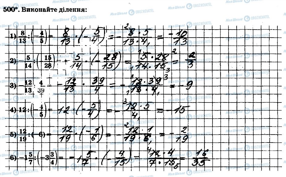 ГДЗ Математика 6 класс страница 500