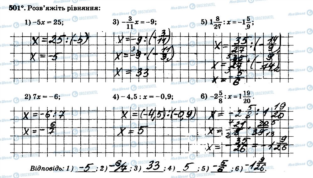 ГДЗ Математика 6 класс страница 501