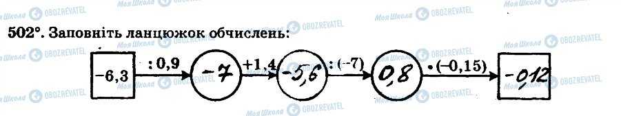 ГДЗ Математика 6 клас сторінка 502