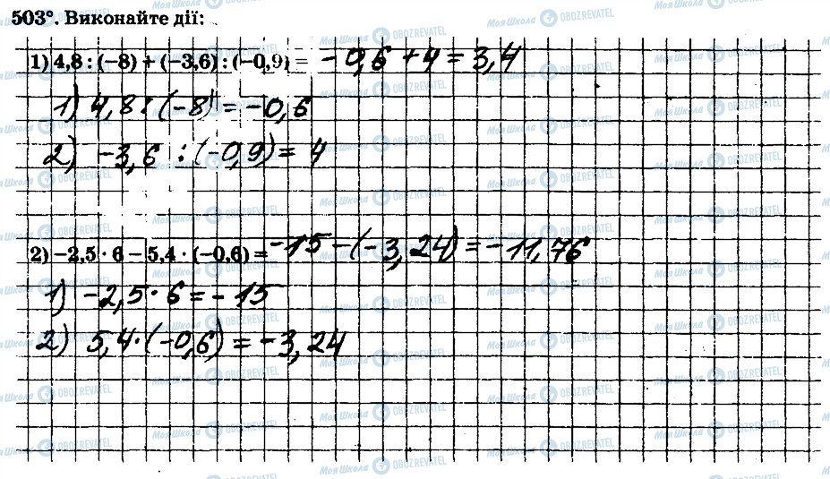 ГДЗ Математика 6 класс страница 503