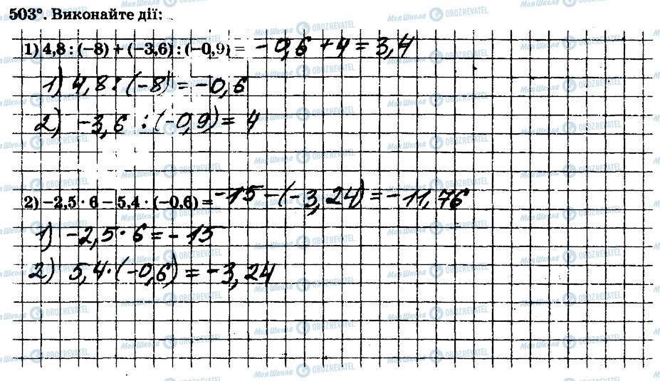 ГДЗ Математика 6 клас сторінка 503