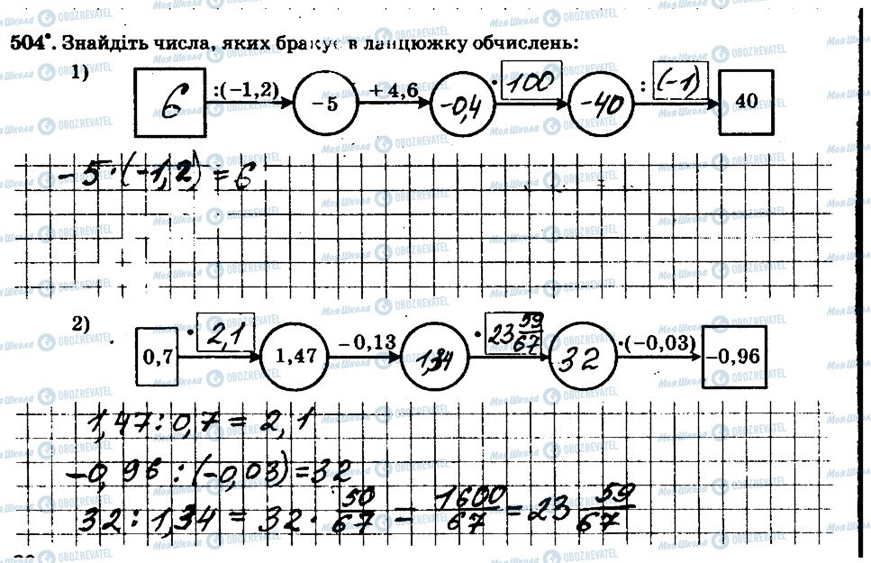 ГДЗ Математика 6 клас сторінка 504