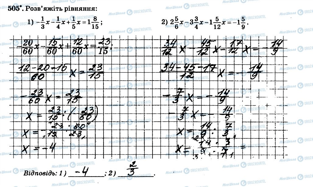 ГДЗ Математика 6 клас сторінка 505