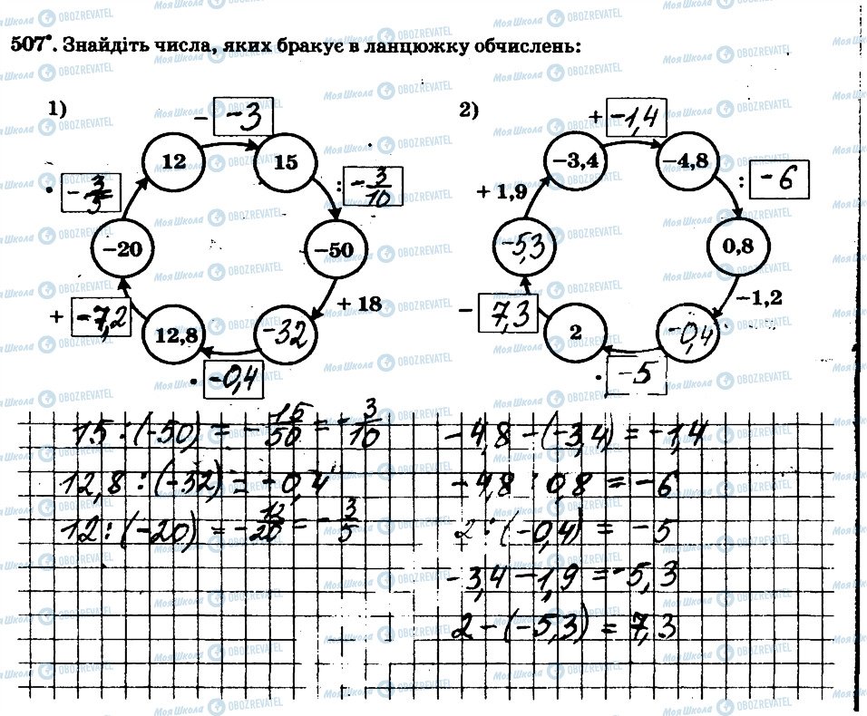 ГДЗ Математика 6 клас сторінка 507