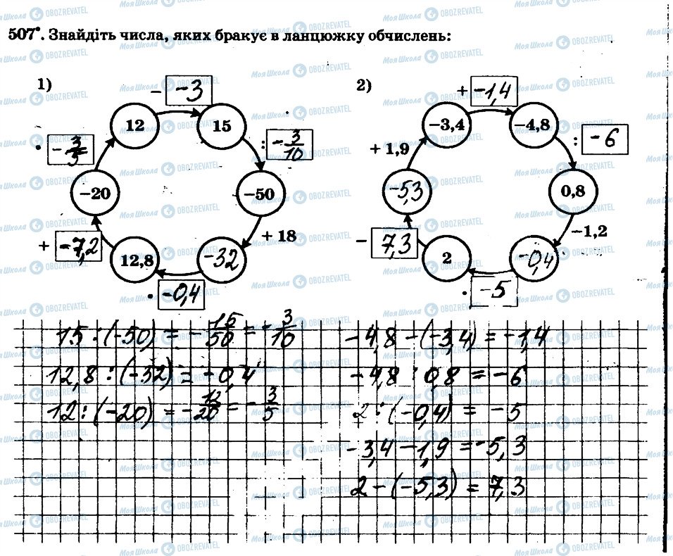 ГДЗ Математика 6 класс страница 507