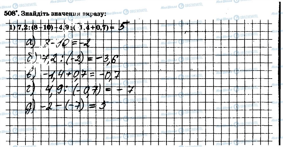 ГДЗ Математика 6 клас сторінка 508