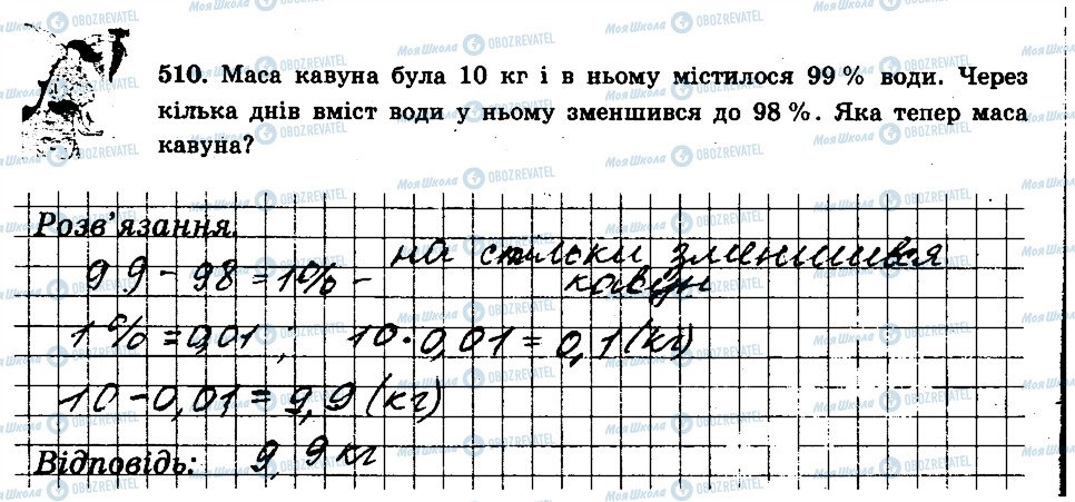 ГДЗ Математика 6 клас сторінка 510