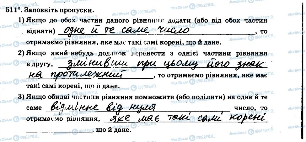 ГДЗ Математика 6 клас сторінка 511