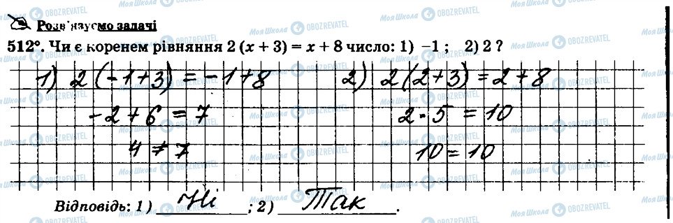 ГДЗ Математика 6 класс страница 512