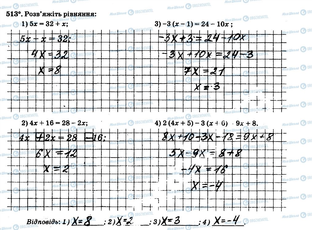 ГДЗ Математика 6 клас сторінка 513