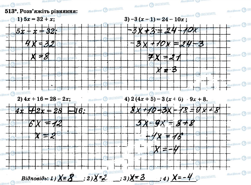 ГДЗ Математика 6 класс страница 513