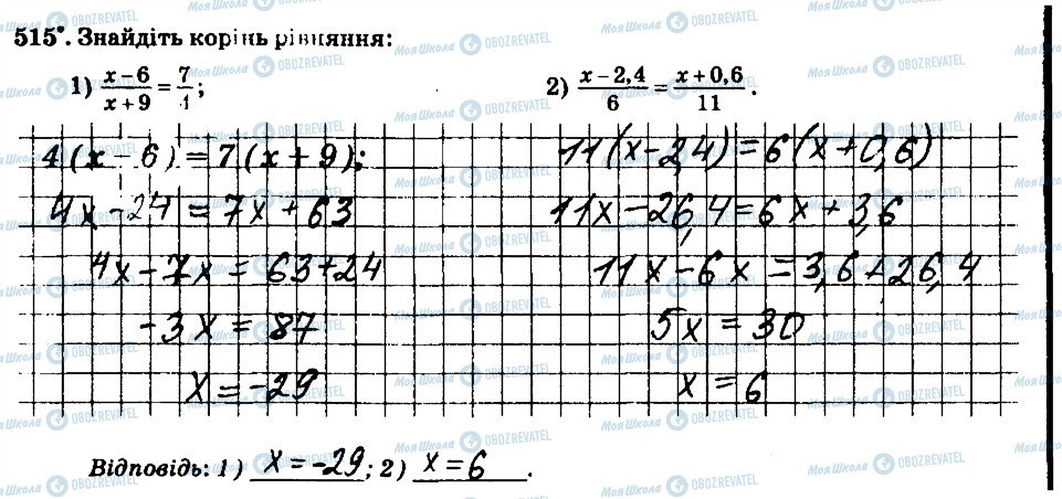 ГДЗ Математика 6 клас сторінка 515