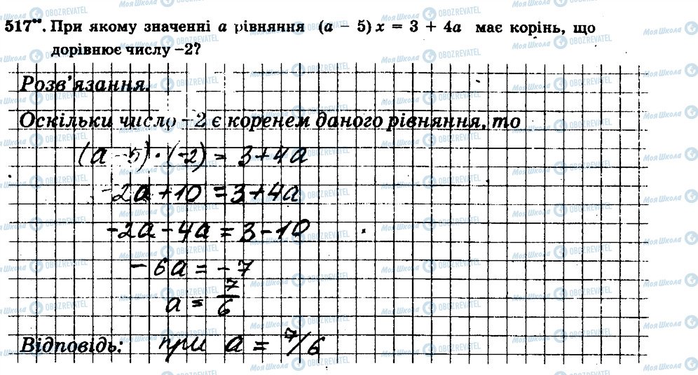 ГДЗ Математика 6 клас сторінка 517