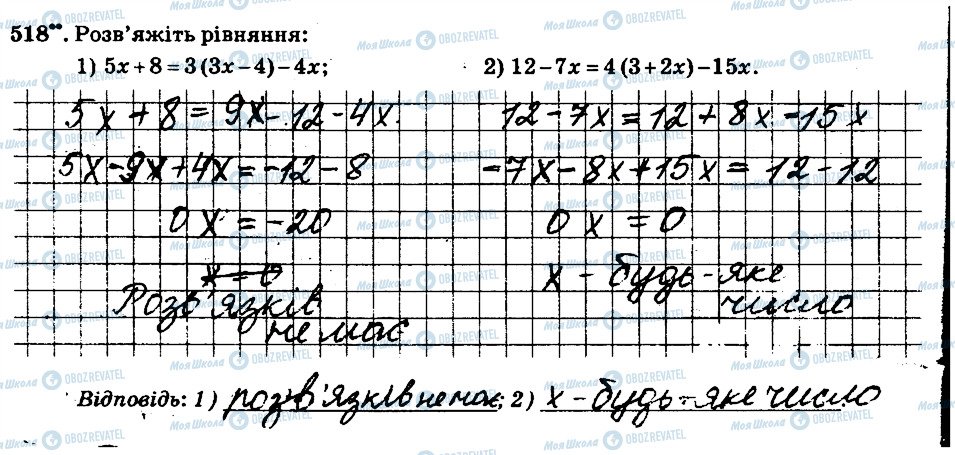 ГДЗ Математика 6 класс страница 518