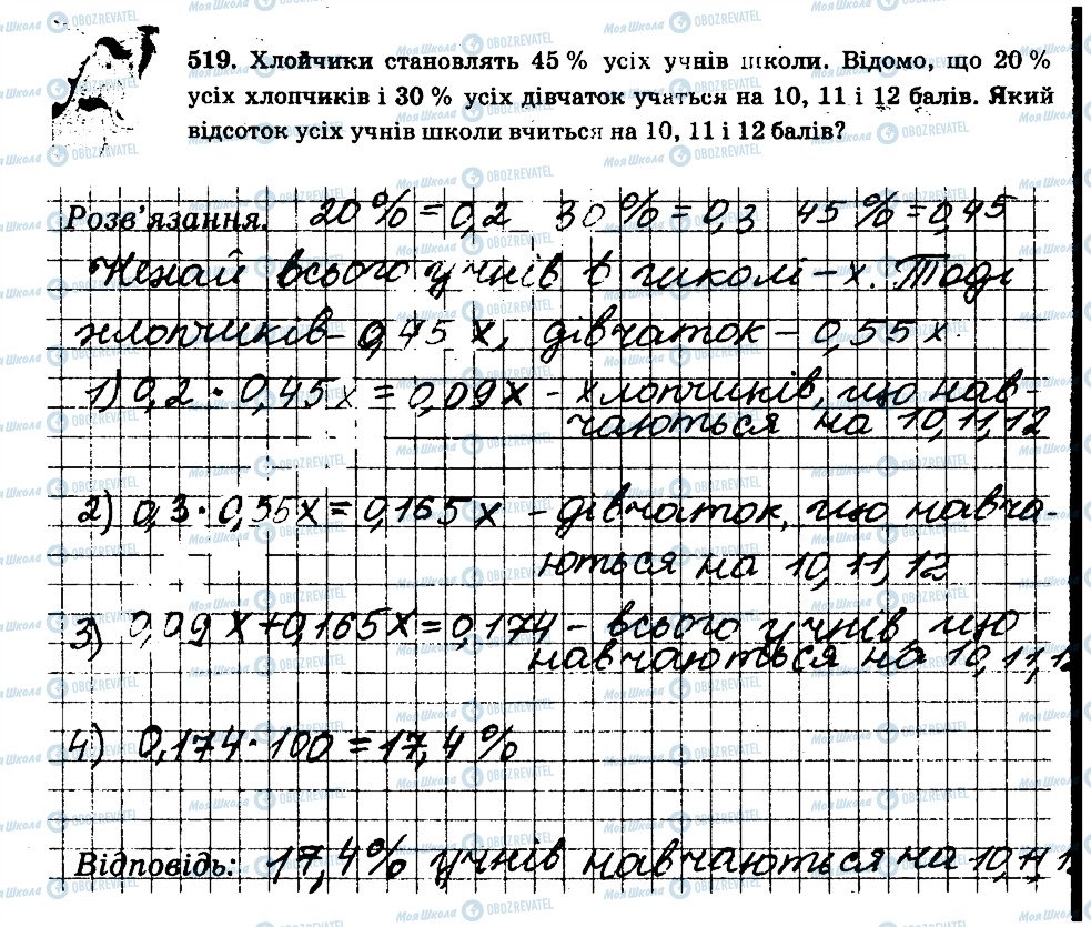 ГДЗ Математика 6 класс страница 519