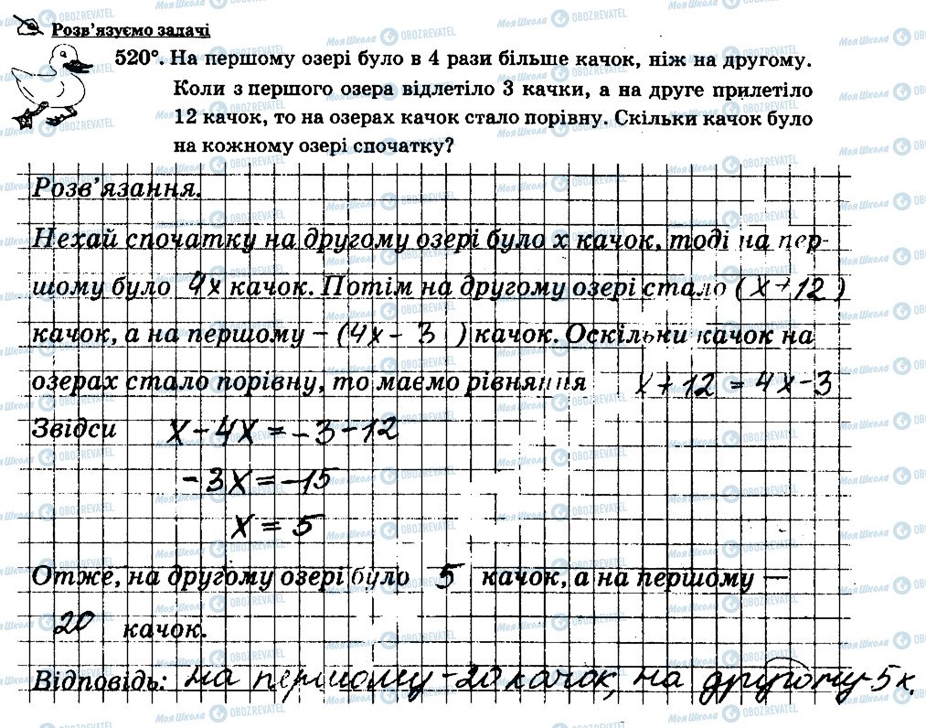 ГДЗ Математика 6 класс страница 520