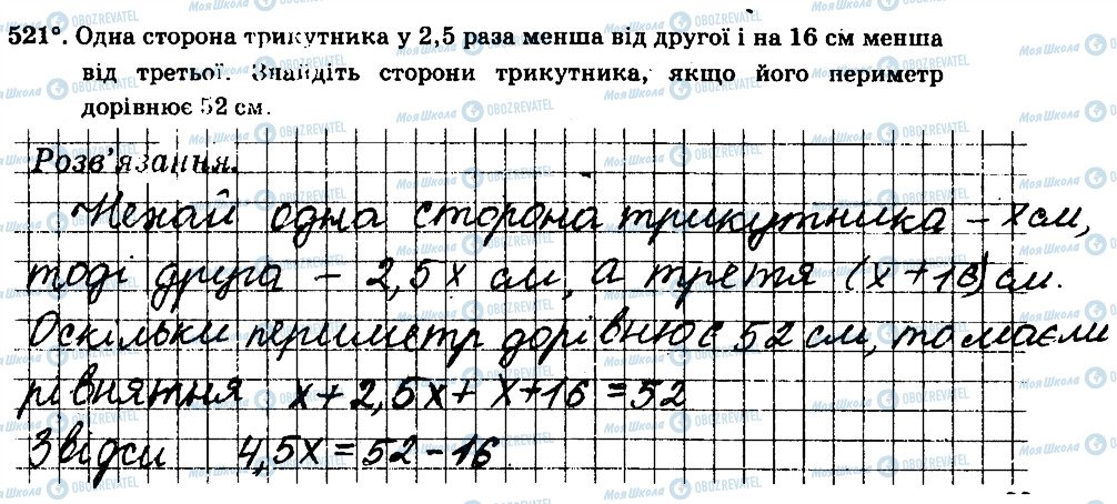 ГДЗ Математика 6 класс страница 521