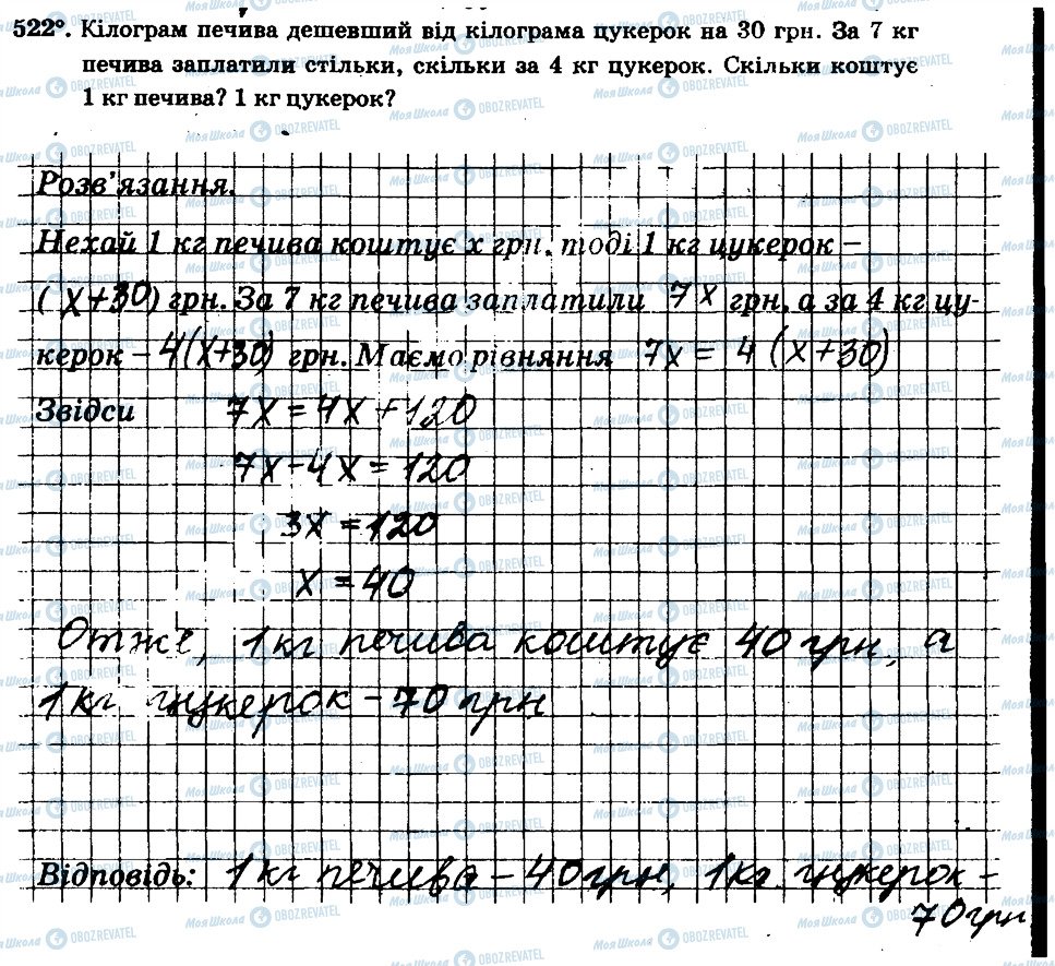 ГДЗ Математика 6 клас сторінка 522