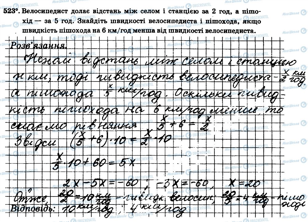 ГДЗ Математика 6 клас сторінка 523