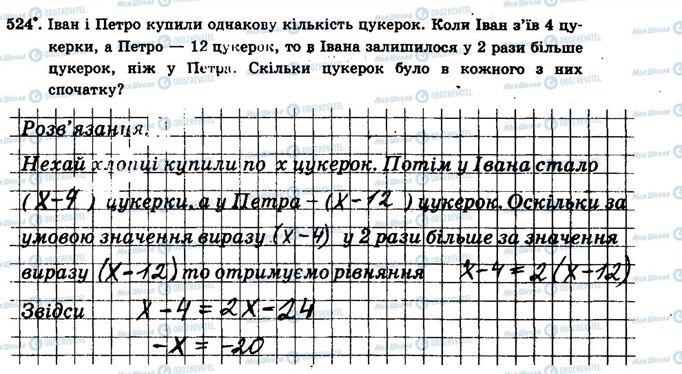 ГДЗ Математика 6 клас сторінка 524