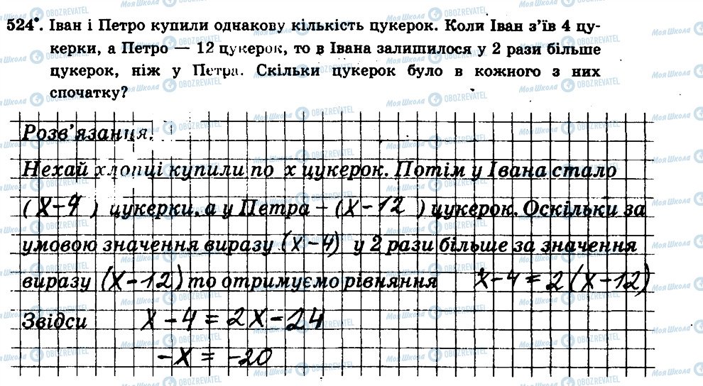 ГДЗ Математика 6 класс страница 524