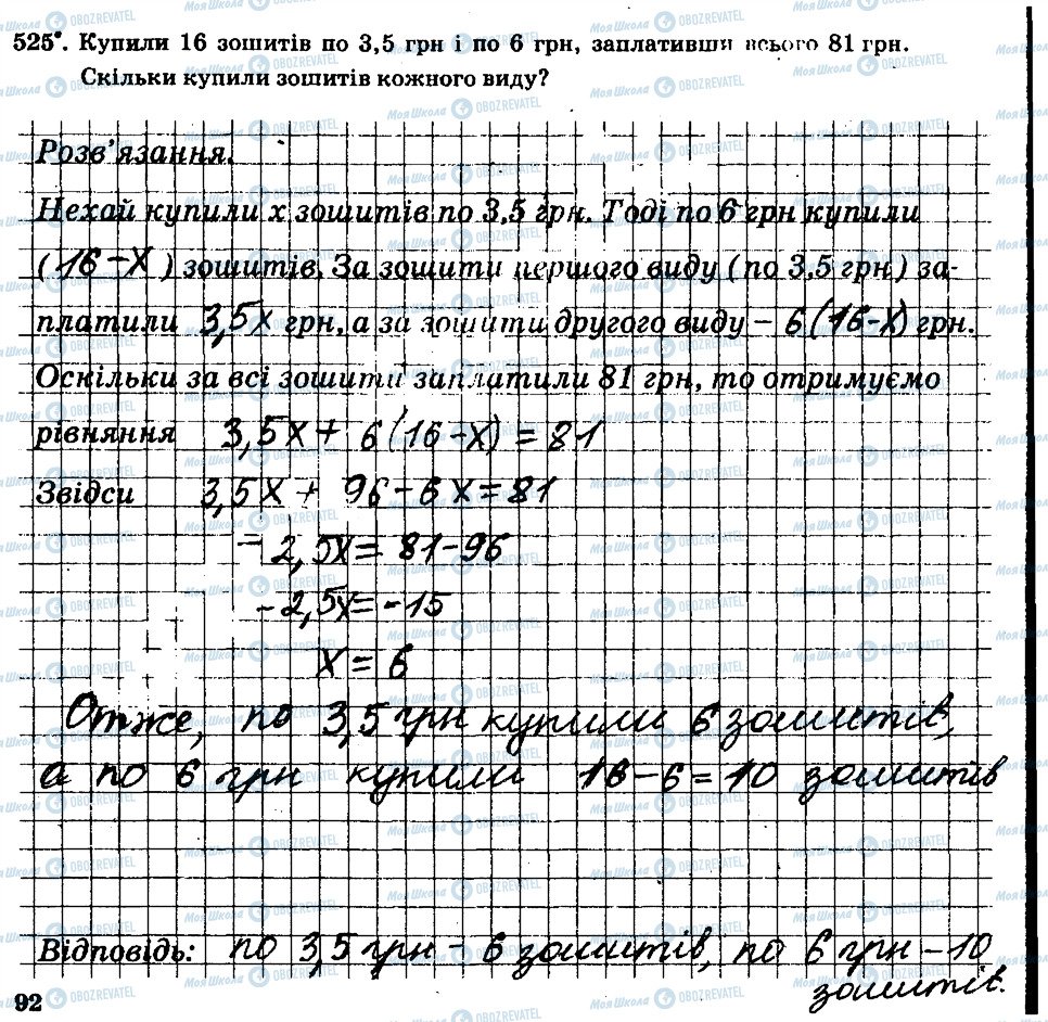 ГДЗ Математика 6 клас сторінка 525