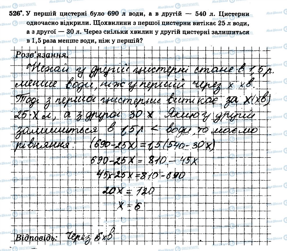 ГДЗ Математика 6 клас сторінка 526