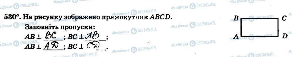 ГДЗ Математика 6 клас сторінка 530