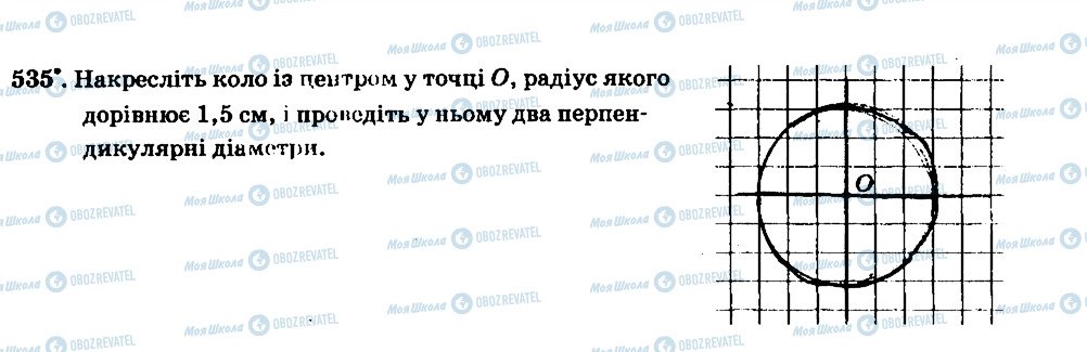 ГДЗ Математика 6 клас сторінка 535