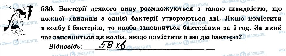 ГДЗ Математика 6 клас сторінка 536
