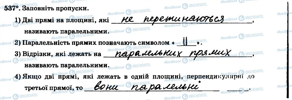 ГДЗ Математика 6 клас сторінка 537